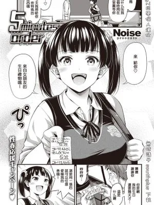 5minutes order (COMIC 快楽天 2019年10月号) [中国翻訳] [DL版]