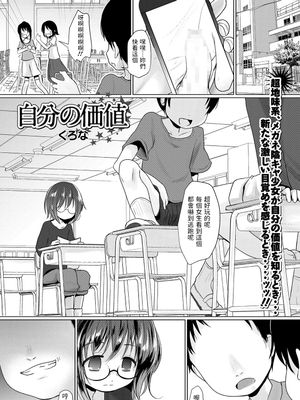 自分の価値 (コミック Mate legend Vol.29 2019年10月号)