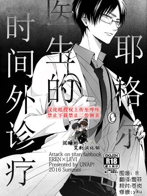 [艾利]耶格尔医生的时间外诊疗
