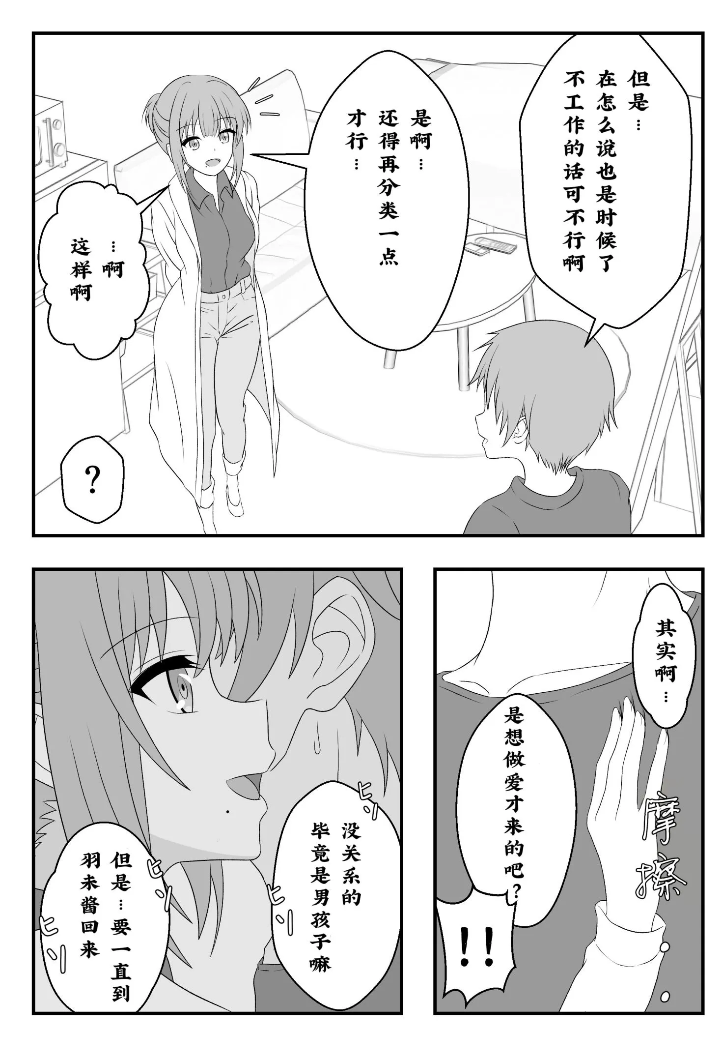 夏の思い出（漫画1、セリフ6、なし6）[中国翻译]