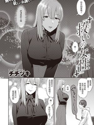 救いの女性 (COMIC 失楽天 2023年2月号)