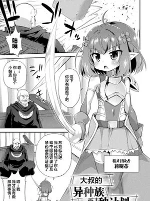 おじさんの異種族種付け計画 (二次元コミックマガジン 正義のヒロインVS種付けおじさん Vol.1) [DL版] [中国翻訳]