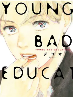 YOUNG BAD EDUCATION（单行本版）