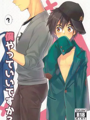 僕やっていいですか? (Big Hero 6)