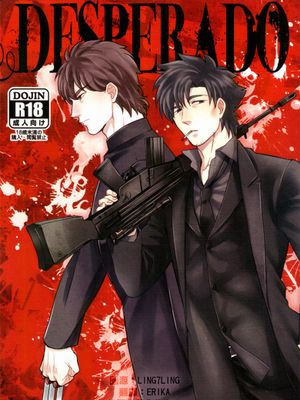 [切言]DESPERADO