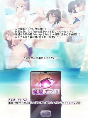 催眠アプリver666~真夏のビーチで水着美女をご馳走様!~2
