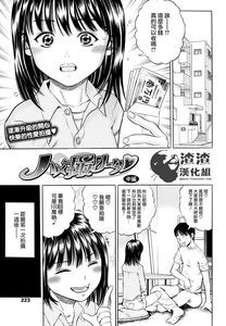 [渣渣漢化組][ザキザラキ] ハメ撮リータ 中編 (COMIC 天魔 2014年02月号)