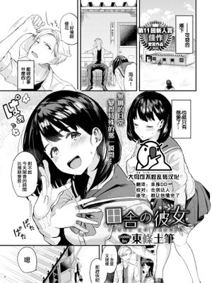 田舎の彼女(COMIC BAVEL 2021-03)