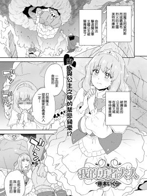 私の勇者さま (異世界娘との交接 第4幕)