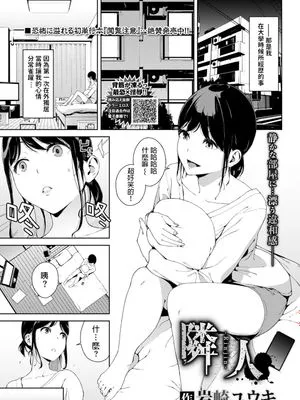 隣人 (COMIC BAVEL 2020年1月号) [中国翻訳] [DL版]