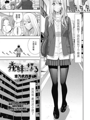 義妹になる (COMIC ペンギンクラブ 2024年12月号)
