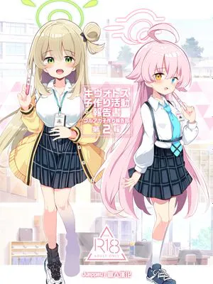 キヴォトス子作り活動報告書 第2報(ブルーアーカイブ)