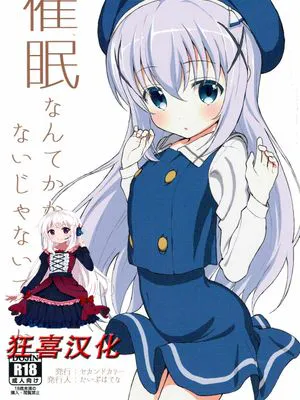 催眠なんてかかるわけないじゃないですか