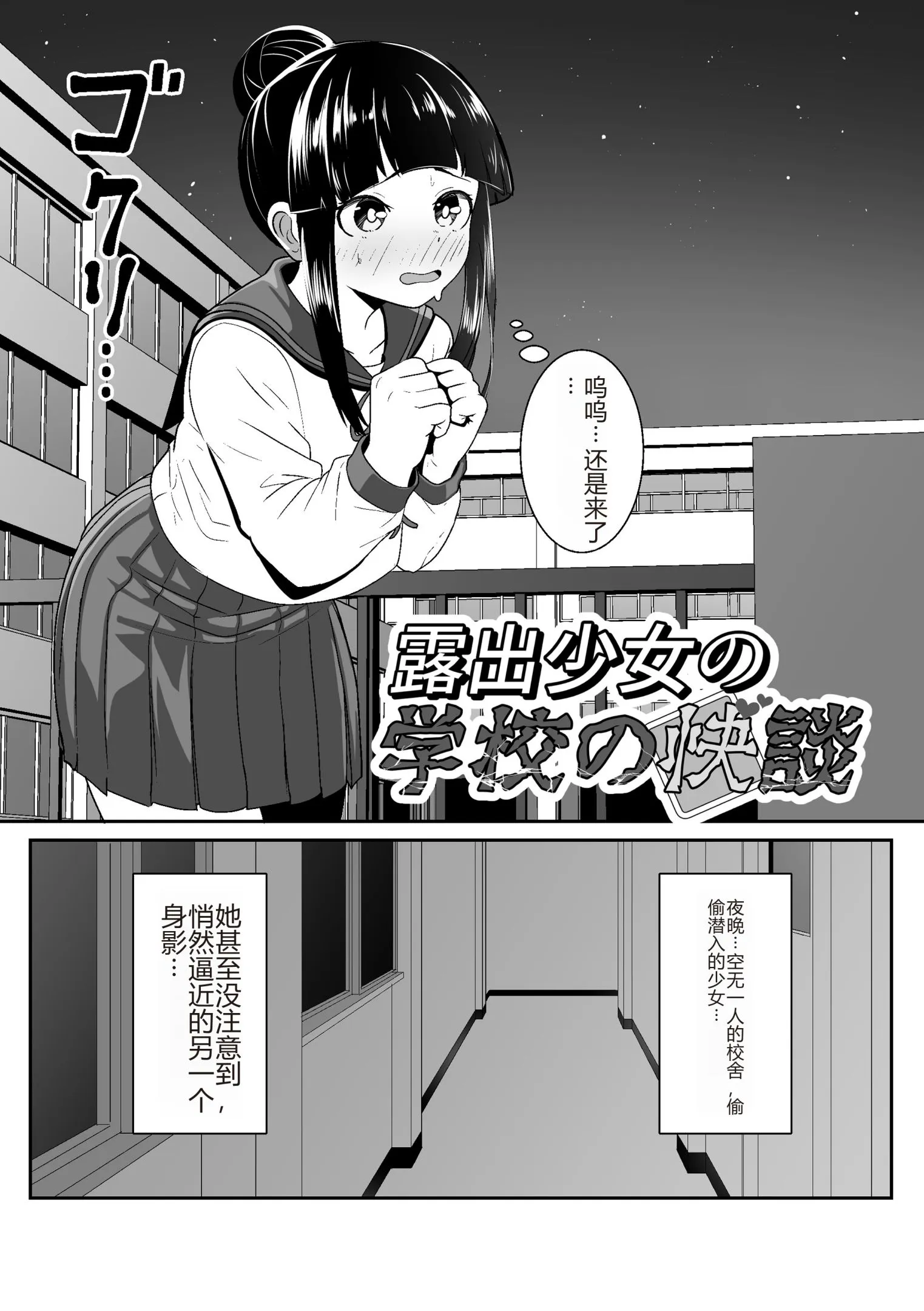 露出少女の学校の快談 [中文翻译]