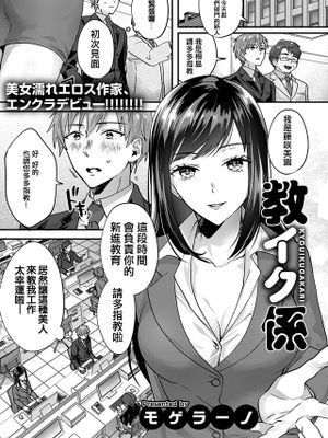 教イク係 (ANGEL 倶楽部 2021年1月号)