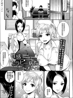 (漢化組漢化組#106) ]性感セラピー病院