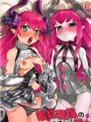 (C93) 鋼鉄魔嬢の切ない嬌声
