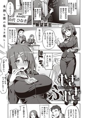 むきふむき（コミック エグゼ 25）
