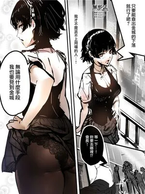 ペルソナ5if 新島真編 (ペルソナ5) [中国翻訳]