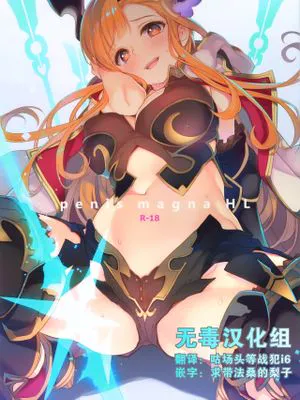 penis magna HL (グランブルーファンタジー)