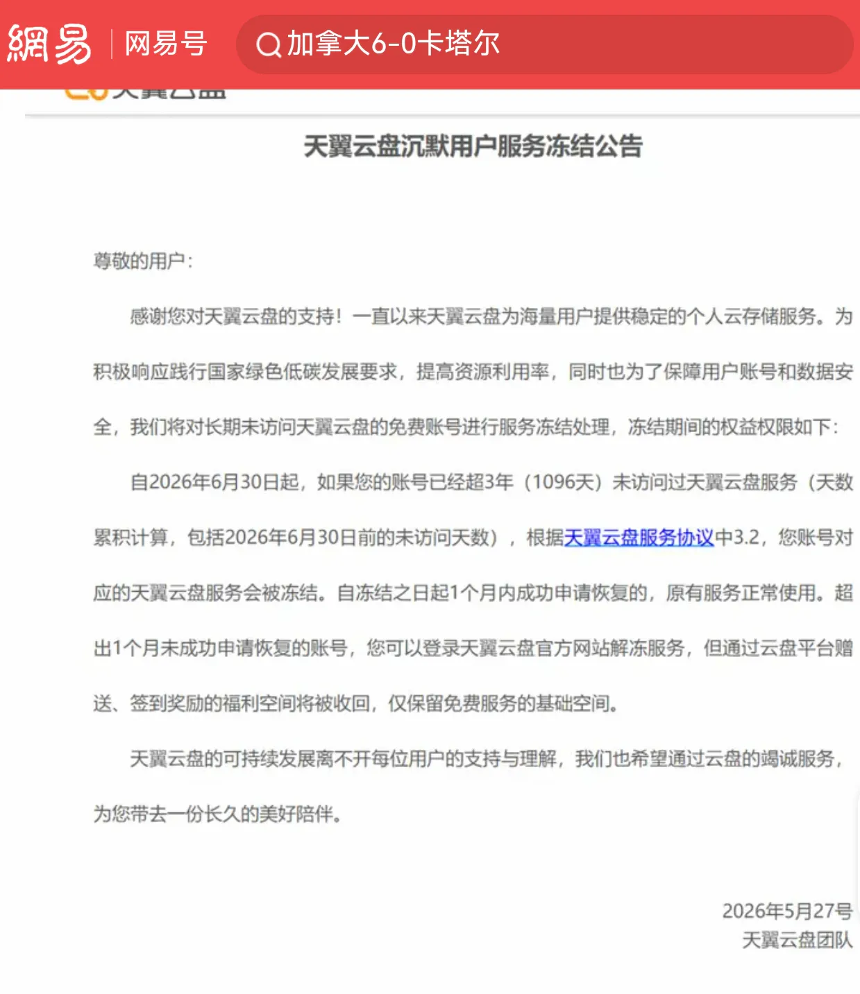 网盘长期不登录会删