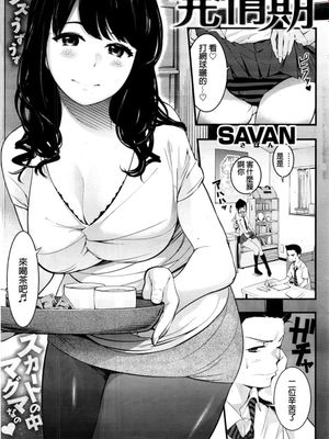 さなえサンは発情期