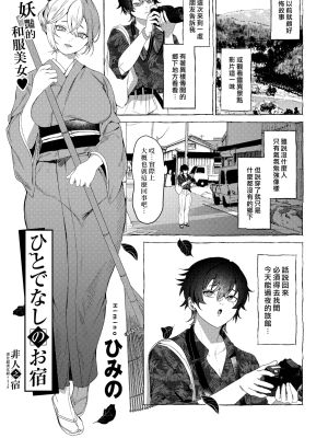 ひとでなしのお宿 (COMICグーチョ vol.22)