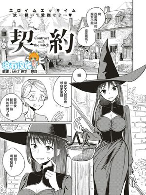 契約 (コミックゼロス #66)