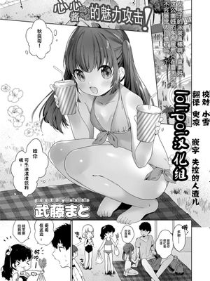 ココちゃんの威力3倍アピールあたっく! [中国翻訳] [DL版]