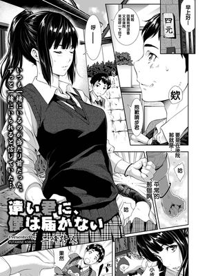 遠い君に、僕は届かない (COMIC アオハ 2019 冬) [中国翻訳] [DL版]|遥远的你，我无法触及 (COMIC アオハ 2019 冬) [中国翻訳] [DL版]