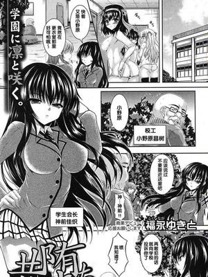 福永ゆきと] 共堕ち (COMIC 真激 2012年7月号) [中国翻訳] [DL版]