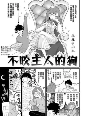 犬は手を噛まない不咬主人的狗