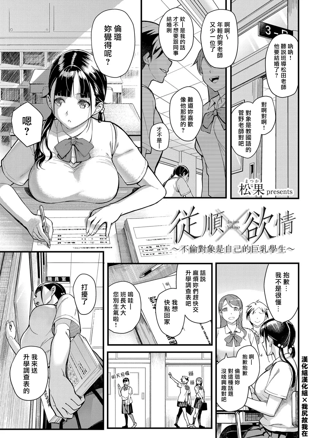 従順×欲情 〜不倫相手は自分の巨乳生徒〜