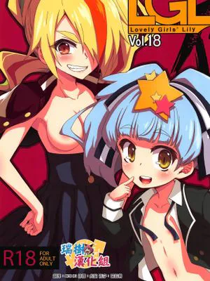 Lovely Girls' Lily Vol.18 (ゾンビランドサガ)