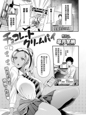 チョコレートクリームパイ