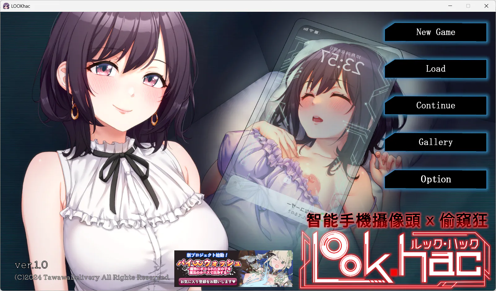 [日式SLG/汉化/3D动态] 外观·黑客 LOOK.hac -ルック ハック-V2.2 官方中文版