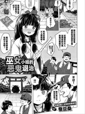巫女さんの鬼退治 (コミックエウロパ vol.11) [中国翻訳]