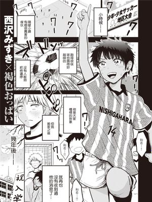 まっちあっぷ (WEEKLY快楽天 2021 No.40) [中国翻訳]|Match Up (WEEKLY快楽天 2021 No.40)