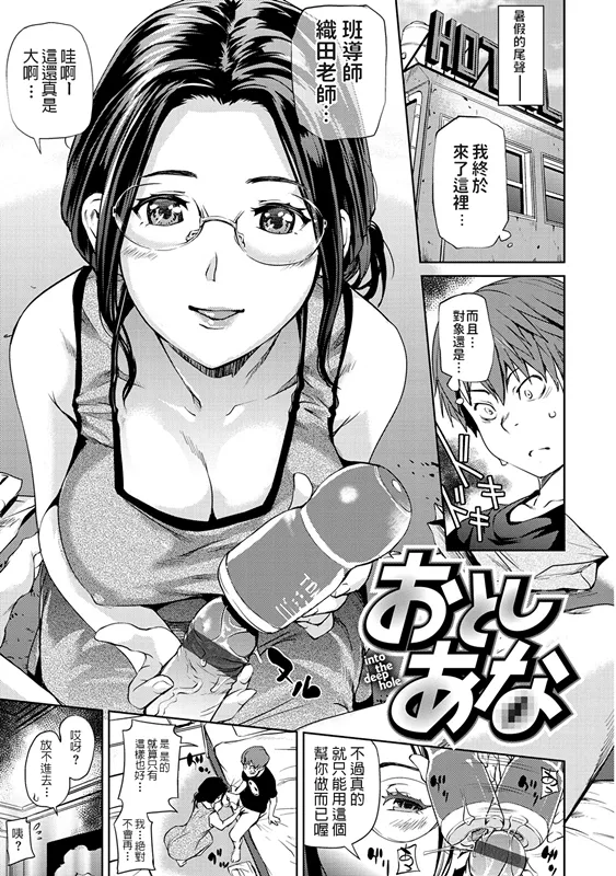 おとしあな (ヒミツのひずみ) [中国翻訳] [DL版]