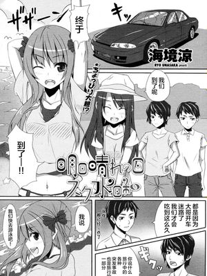 明日晴れの日スク水日和 (COMIC ペンギンクラブ山賊版 2011年09月号) [中国翻訳]