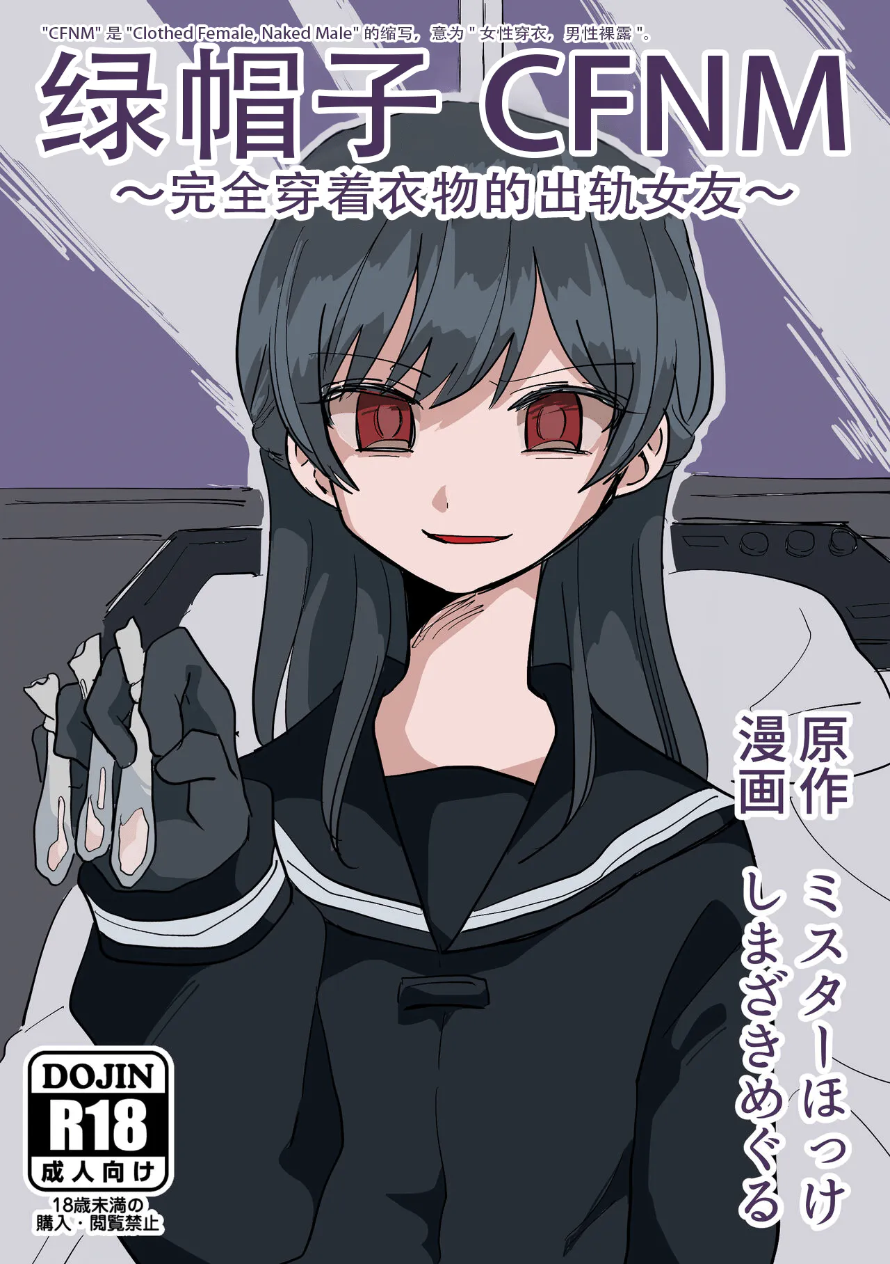 寝取られCFNM 〜完全着衣の浮気彼女様〜|绿帽子CFNM 完全穿着衣物的出轨女友~