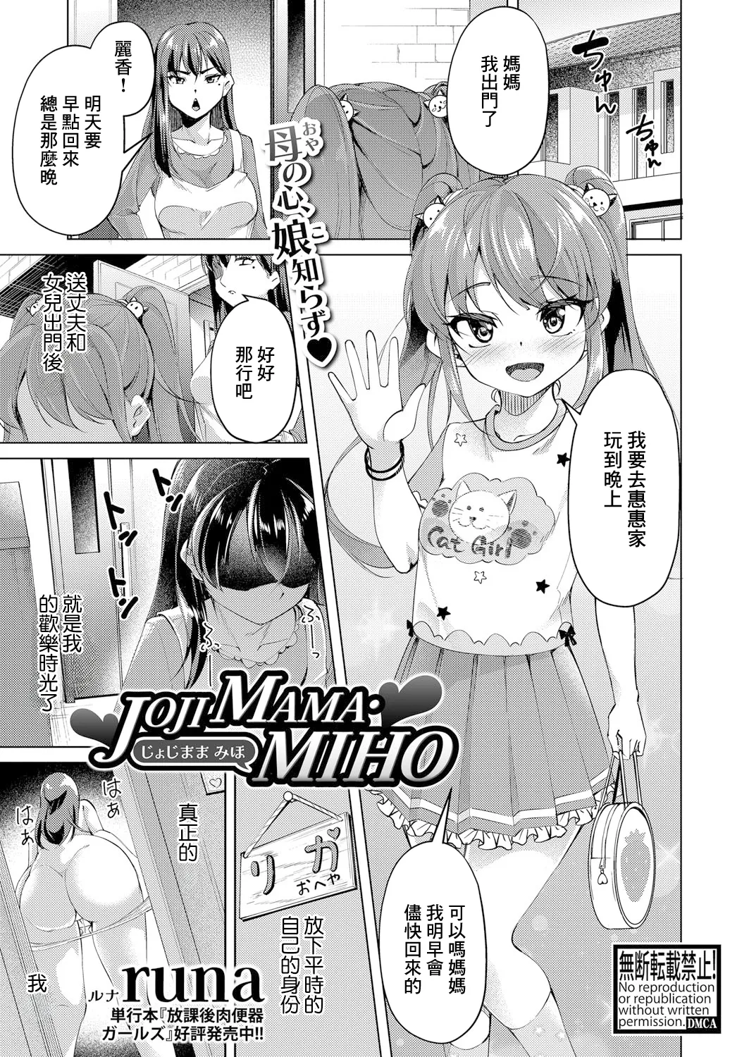 JOJIMAMA・MIHO (COMIC 真激 2025年4月号)