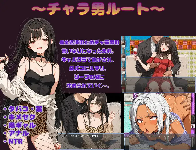 PC+安卓[日式RPG/颓废/颓废] 朱莉辣妹碧池化计划～被骗而逐渐被NTR的女友 v1.4 内嵌AI汉化版+作弊码