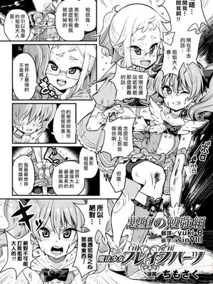 魔法少女フレイフハーツ（[アンソロジー] 別冊コミックアンリアル 淫紋の魔力で美少女たちが悪堕ち・快楽堕ち!Vol.3）