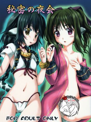 (C91)秘密の夜会 (うたわれるもの 偽りの仮面) [中国翻訳]