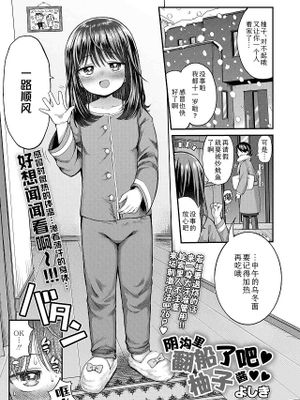 うっかり油断したねゆずちゃん (COMIC LO 2025年4月号)