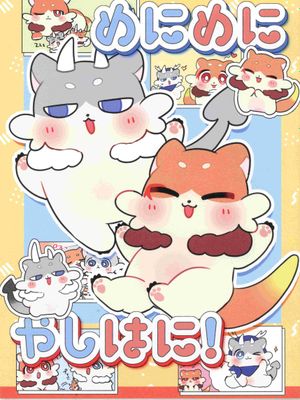 甜甜蜜蜜椰椰蜜！ | めにめにやしはに！（崩坏：星穹铁道）
