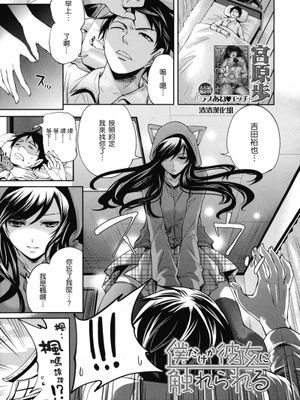 僕だけが彼女に触れられる