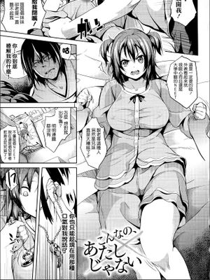 こんなの、あたしじゃない|这样的我，才不是我