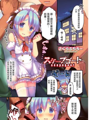 [瑞树汉化][さくらぷちろー]スケーピゴート(オトコのコHEAVEN Vol.26)